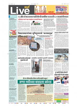 24th May Wardha Live 