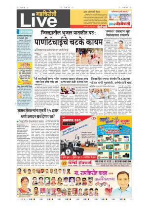 24th May Gadchiroli Live