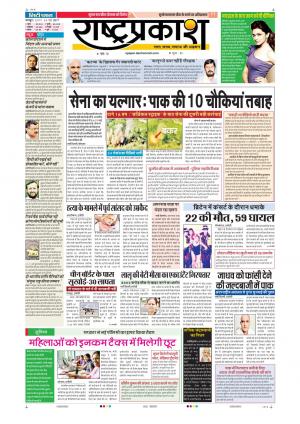 24th May Rashtraprakash