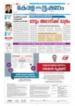 Keralabhooshanam (Thiruvalla Edition)