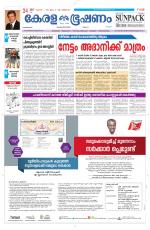 Keralabhooshanam (Malabar Edition)