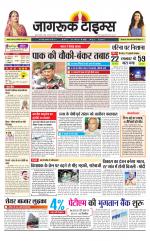 जागरूक टाइम्स ई-पेपर