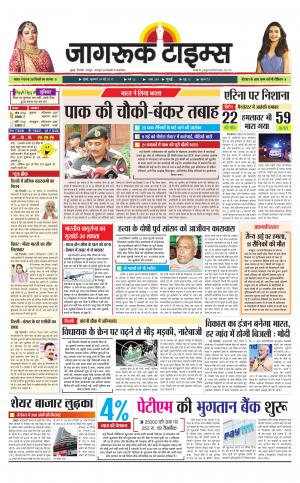 24-May-2017 Epaper Jagruk times