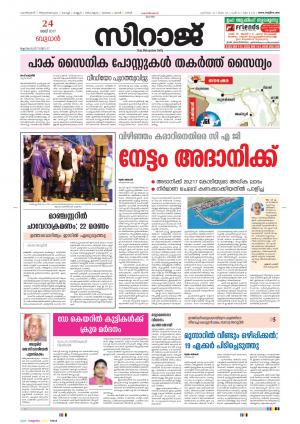 Siraj Malayalam Daily