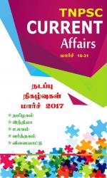 TNPSC Current Affairs 