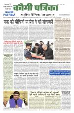 Qaumi Patrika