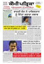 Qaumi Patrika Punjabi