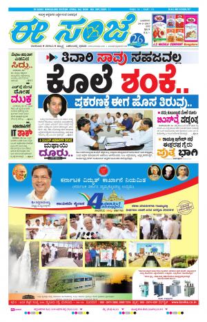 eESANJE-Bangalore (24-05-2017)