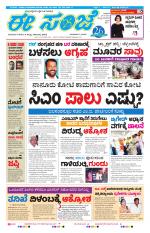 eESANJE :  Hubli -Dharwad 