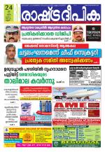 Rashtradeepika Kannur