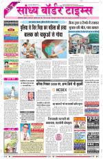 Sandhya Border Times, Sri Ganganagar