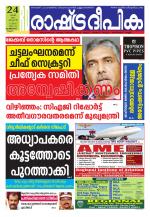 Rashtradeepika Kozhikode