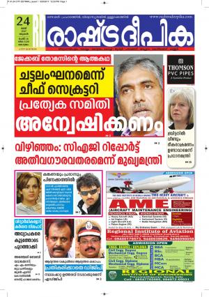 kottayam24-5-2017