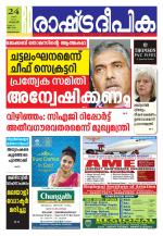 Rashtradeepika Trivandrum