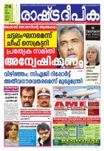 Rashtradeepika Palakkad