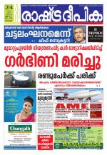 Rashtradeepika Kochi