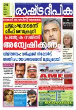 Rashtradeepika Thrissur