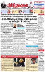 விடுதலை - viduthalai