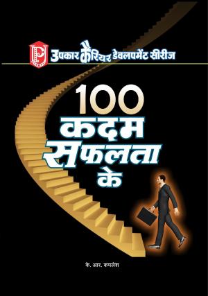 100 Kadam Safalta Ke