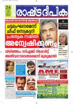 Rashtradeepika Alappuzha