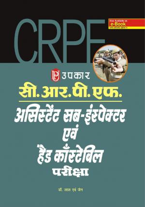 C.R.P.F. Assistant Sub-Inspector and Head Constable Pariksha
