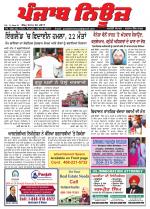 Punjab News