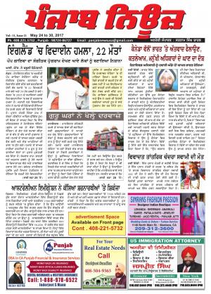 Punjab News