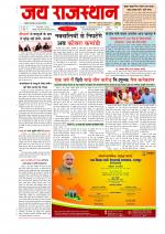 Jai Rajasthan