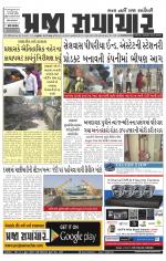 Praja Samachar