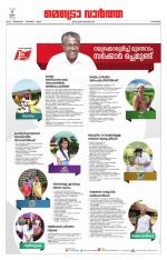 Metrovaartha - Kozhikode