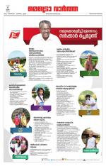 Metrovaartha - Thiruvananthapuram