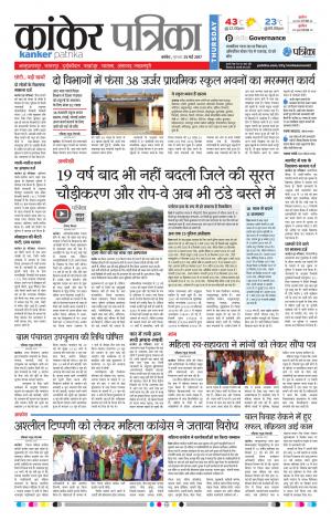Kanker Patrika