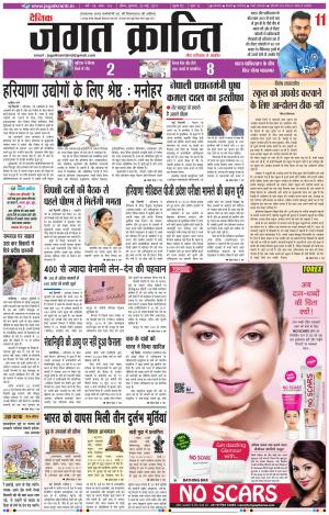 Daily Jagat Kranti  JIND Haryana Edition