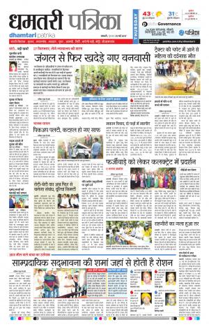Dhamtari Patrika