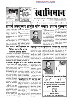 Weekly Swabhiman - (साप्ताहिक - स्वाभिमान) - संपादक: शंकर शिंदे (कराड - सातारा) - May 22, 2017