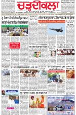 Charhdikala Newspaper (Punjab) 