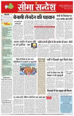 Hanumangarh Seema Sandesh 