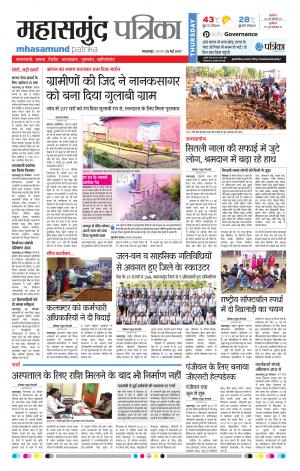 Mahasamund Patrika