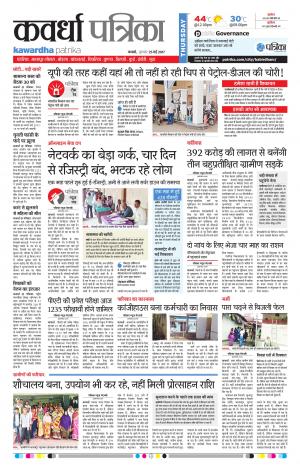 Kawardha Patrika