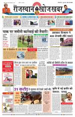 Rajasthan Khoj Khabar - Jaisalmer