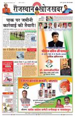 Rajasthan Khoj Khabar - Pali