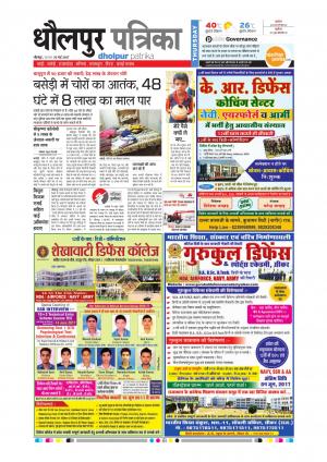 Dholpur rajasthan patrika