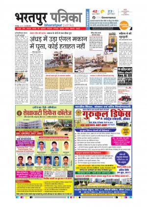 Bharatpur Dak Rajasthan Patrika