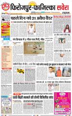 Firozpur / Fazilka Savera