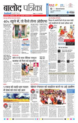 Balod Patrika