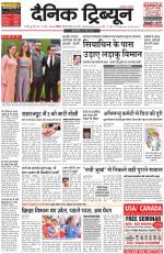 Dainik Tribune (Karnal Edition)