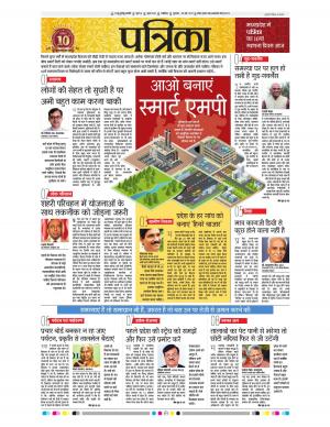 shivpuri patrika