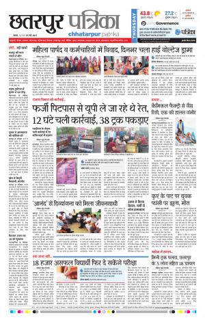 Chhatarpur Patrika