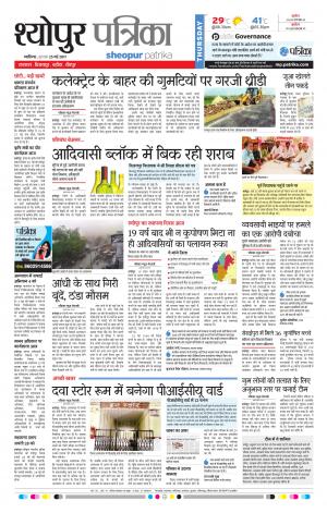 sheopur patrika