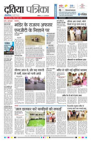 datia patrika